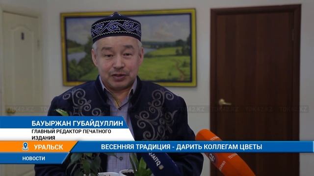 ВЕСЕННЯЯ ТРАДИЦИЯ - ДАРИТЬ КОЛЛЕГАМ ЦВЕТЫ смотреть онлайн