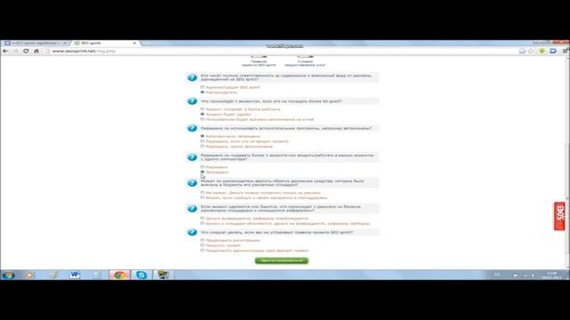 Ответы на вопросы при регистрации на SEO sprint смотреть онлайн
