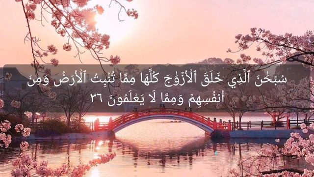 Surah yaseen verses 31-40 | islam sobhi смотреть онлайн