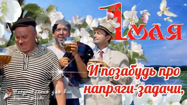 1 мая смотреть онлайн