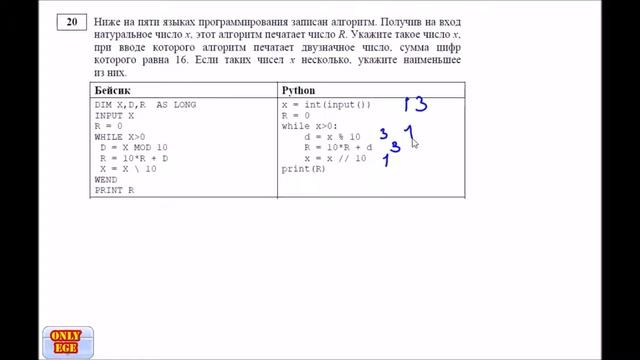 Демо ЕГЭ 2017 по ИНФОРМАТИКЕ и ИКТ – задание №20 смотреть онлайн