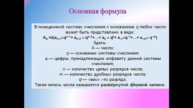 Видеоурок на тему Системы счисления смотреть онлайн