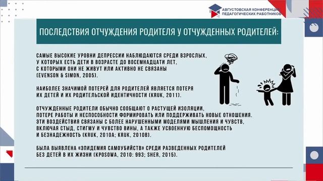 Отчуждение родителя. Клюев С.В. на Августовской конференции педагогических работников. смотреть онлайн