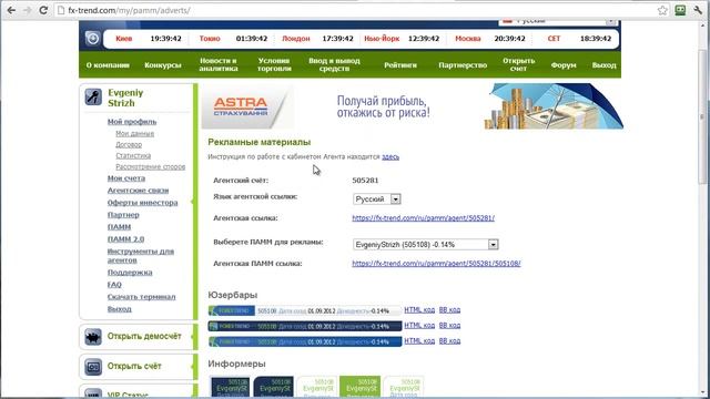 Инструкция по работе агентской программы Forex-trend смотреть онлайн