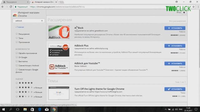 Блокировка рекламы в Google Chrome (установка Adblock) смотреть онлайн