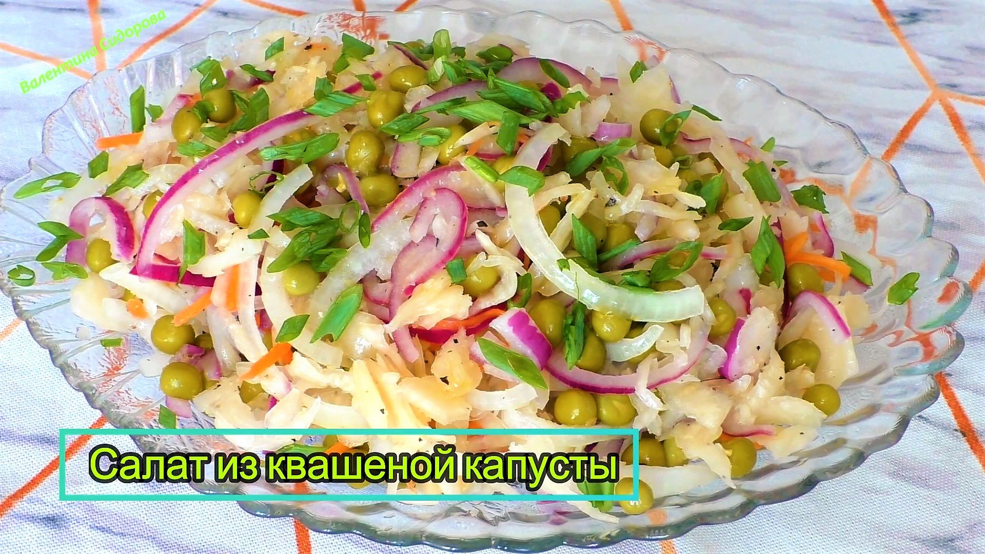 САЛАТ ИЗ КВАШЕНОЙ КАПУСТЫ, ЕШЬ И ЗДОРОВЕЙ!!! смотреть онлайн