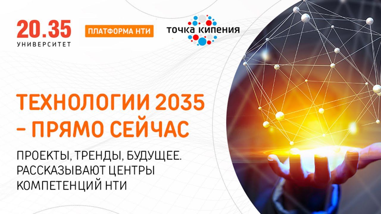 Технологии 2035 – прямо сейчас смотреть онлайн