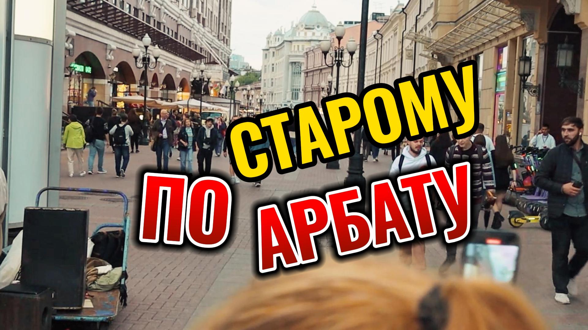 Москва. Старый Арбат. Музыкант "Фрикинг Аут". В баре на Арбате. Стена Цоя.