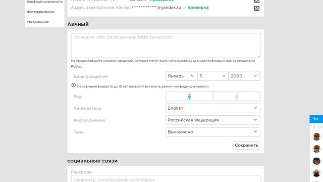 Как сделать чёрную тему в роблокс! смотреть онлайн