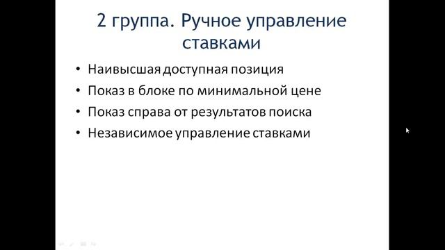 Как правильно выбрать стратегию показа в Яндекс Директ1 смотреть онлайн