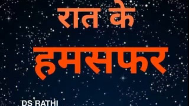 RAAT KE HUSAFAR-BIMAL ROY смотреть онлайн