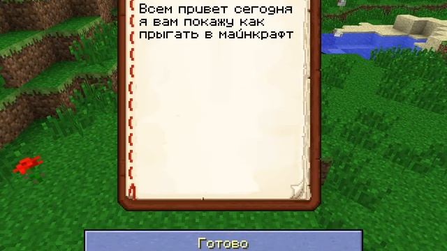 Как прыгать в майнкрафте смотреть онлайн