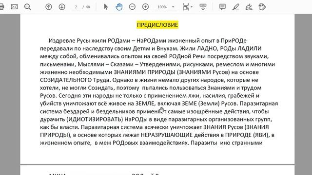 (из нова друга КНИГИ РЫБНИКОВА Ю.С.) прочитываю ПРЕДИСЛОВИЕ книги. (ССЫЛКА на нову КНИГУ под видео) смотреть онлайн