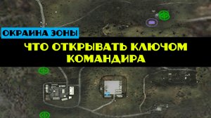 Золотой шар завершение На чистую воду найти Ключ командира части комната отдыха сейф наблюдателей