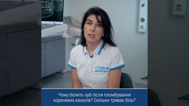 Чому болить зуб після пломбування кореневих каналів ? смотреть онлайн