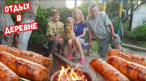 ЖАРИМ КОЛБАСКИ НА КОСТРЕ, УДИВИЛИСЬ КАК ВКУСНО ПОЛУЧИЛОСЬ. ДЕНЬ РОЖДЕНИЯ БАБУШКИ