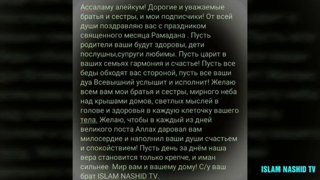 С праздником вас братья и сёстры / Eid Mubarak /