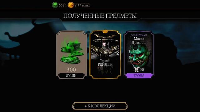 ДВА БЕСПЛАТНЫХ НАБОРА В МОРТАЛ КОМБАТ МОБАЙЛ! смотреть онлайн