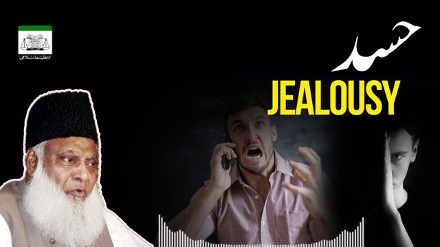Nazar e Bad & Jealousy | Dr Israr Ahmed смотреть онлайн