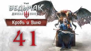 The Witcher 3 / Ведьмак 3 - Кровь и Вино - О чём говорят лошади - Прохождение [#41] | PC (2020 г.)