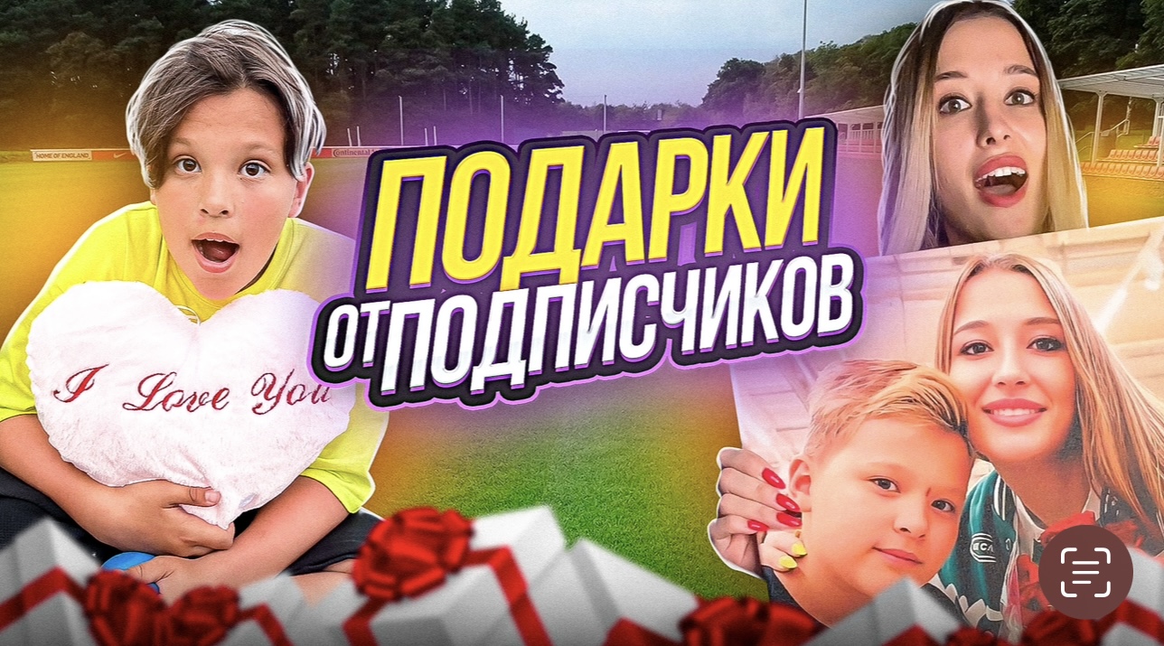 Подарки от ПОДПИСЧИКОВ! смотреть онлайн
