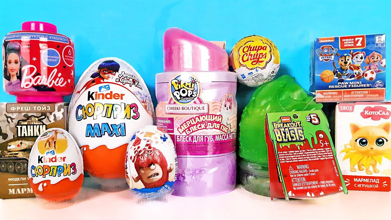 СЮРПРИЗ MIX! Pikmi Pops, Breakout Beasts, ТАНКИ, Леди Баг,БАРБИ, Paw Patrol Unboxing Kinder Surprise смотреть онлайн