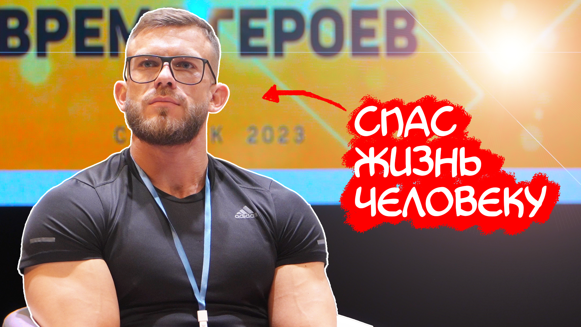 Герой-спортсмен, Бабушка-путешественница и другие герои фестиваля смотреть онлайн