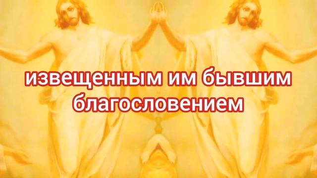 Тропарь на Вознесение Господе. смотреть онлайн