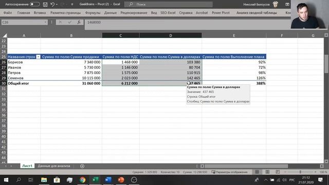 Продвинутая аналитика в Excel: сводные и диаграммы смотреть онлайн