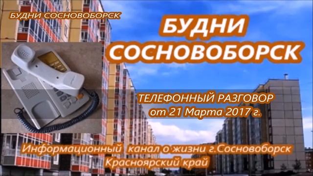 СНИЖЕНИЕ ТАРИФА на ТЕПЛОНОСИТЕЛЬ в СОСНОВОБОРСКЕ смотреть онлайн