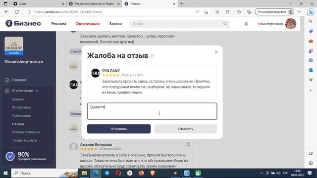 Как удалить отзыв с Яндекс Карт? смотреть онлайн