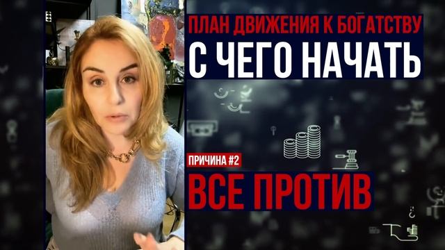 Эти проблемы мешают вам стать богатым! План движения к богатству! Как стать богатым? смотреть онлайн