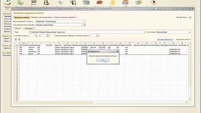 Загрузка данных из Excel в ДАЛИОН: ТРЕНД смотреть онлайн