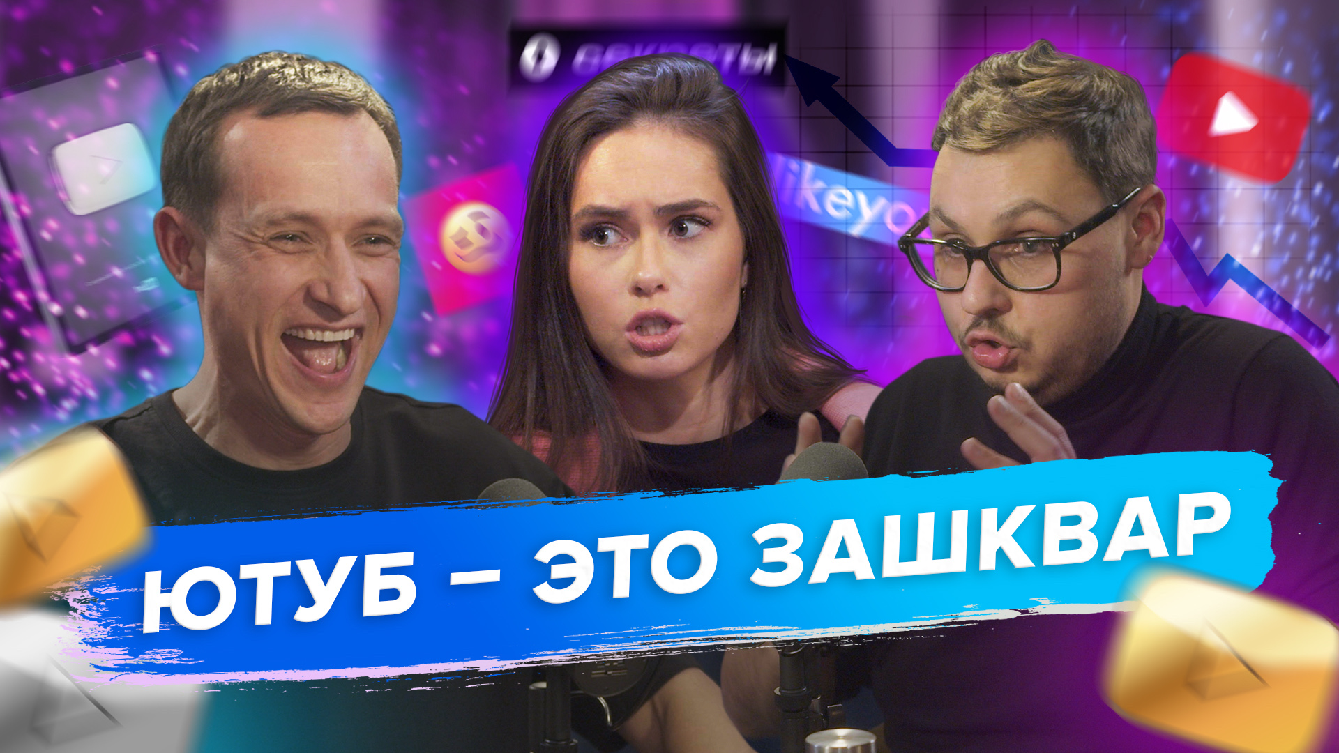 Максим Булатов: Татарские лайфхаки прокачки Youtube-канала. «Ютубошная». TikTok и дети. смотреть онлайн
