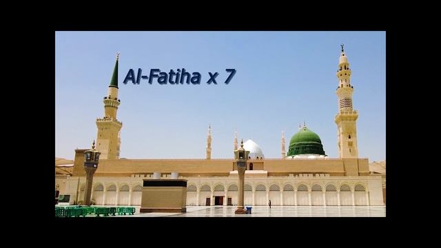 Фатиха 7 раз