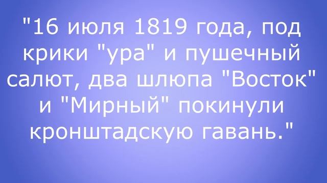 Открытие Антарктиды смотреть онлайн