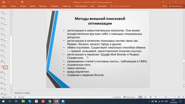 1-ое занятие по курсу SEO (EasyUM) смотреть онлайн