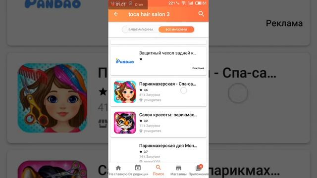 как скачать toca Hair salon 3 оочень просто??? смотреть онлайн