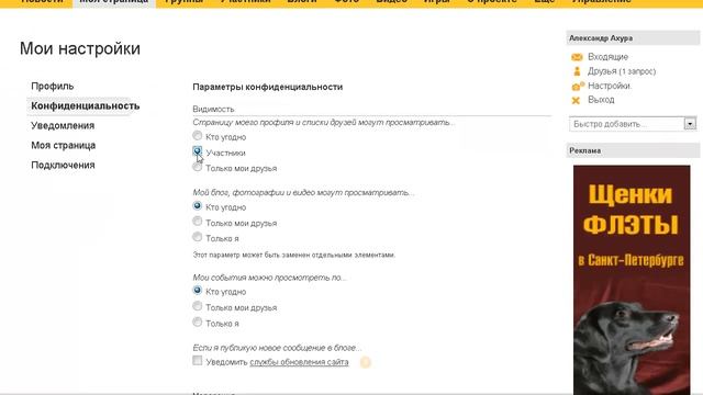 Контроль параметров конфиденциальности смотреть онлайн