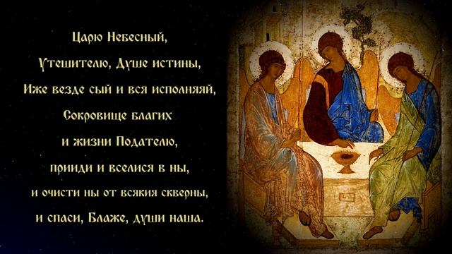Царю Небесный…Молитва Святому Духу #глас смотреть онлайн