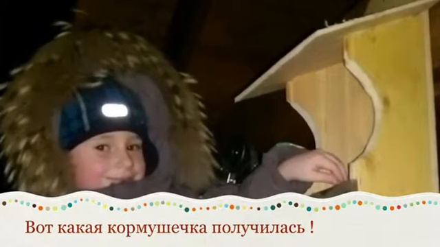 Наши добрые дела! Первый класс помогает птицам зимой. Школа 304 смотреть онлайн