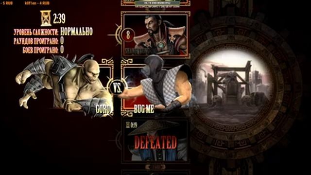 Игра за Goro в Mortal Kombat Komplete Edition на PC в 2K смотреть онлайн