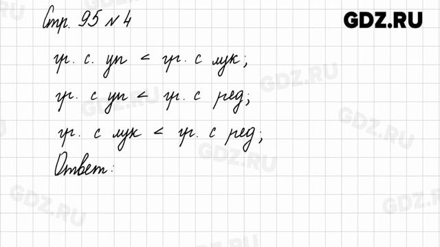 Стр. 95 № 1-7 - Математика 2 класс 2 часть Моро смотреть онлайн