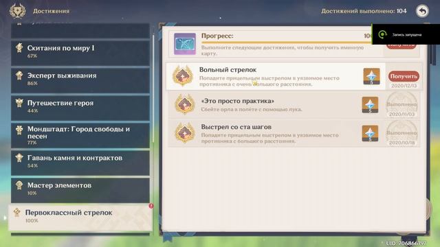 [Genshin Impact] Как получить достижение Вольный Стрелок? смотреть онлайн