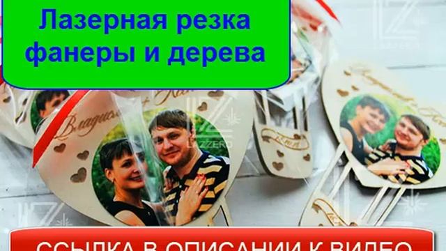 Лазерная резка по дереву купить станок