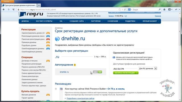 Как зарегистрировать домен на reg.ru смотреть онлайн