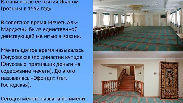 Школьный музей МБОУ "Гимназия№20 имени Абдуллы Алиша" Мечеть Аль Марджани смотреть онлайн
