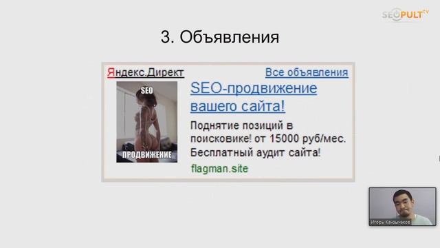 Объявления в РСЯ. Как делать кликабельные объявления. Игорь Канзычаков смотреть онлайн