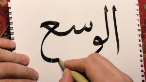 Уроки Арабской Каллиграфии? Имя Бога - «Обладатель» | Как Написать По-Арабски | Thuluth Calligraphy