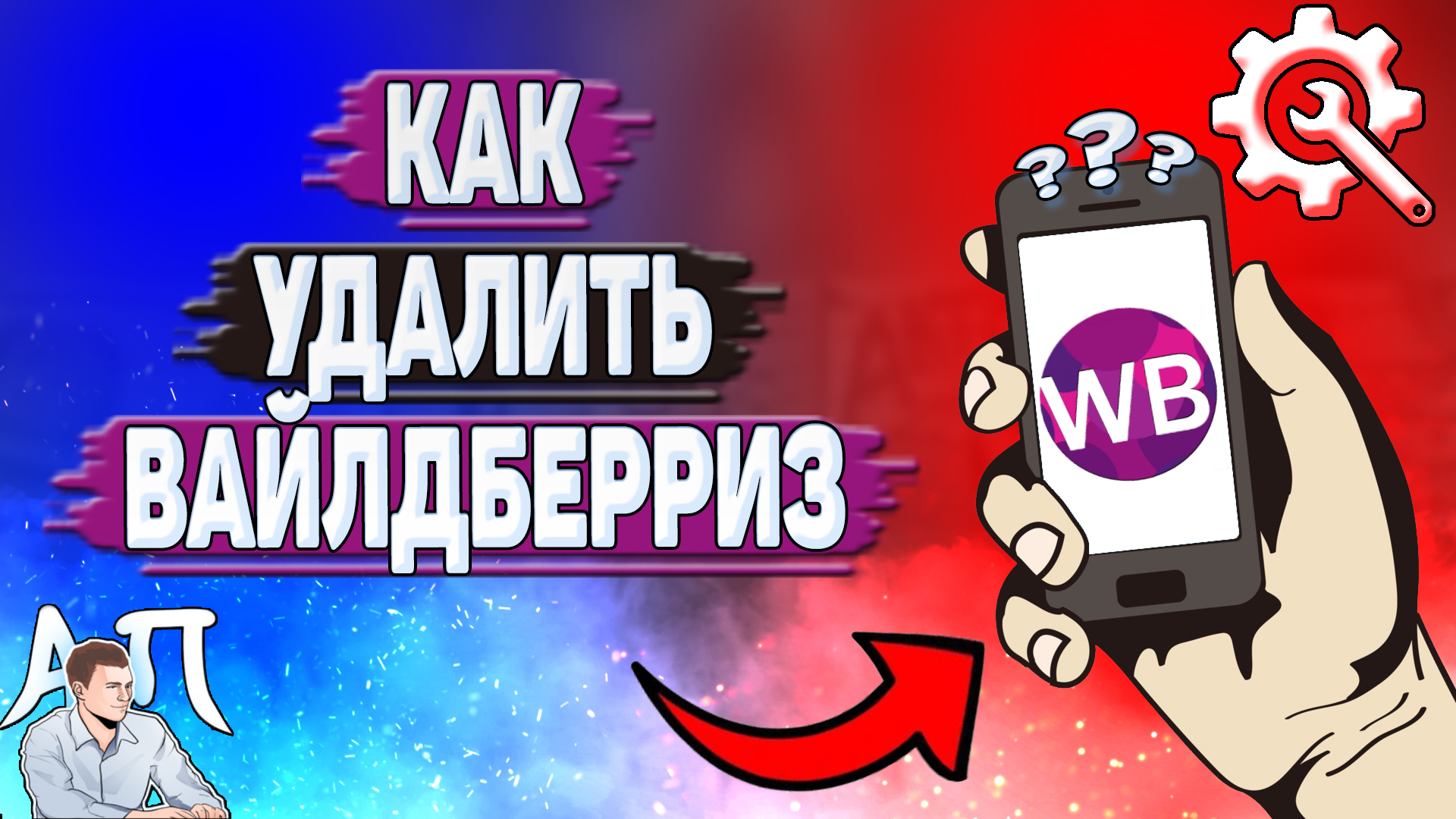 Активный Пользователь